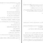 دانلود پی دی اف کتاب نظام خانواده در اسلام حسین انصاریان PDF