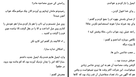 دانلود پی دی اف کتاب جان من است خنده ی شیرین تو معصومه طاهری PDF