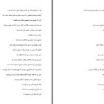 دانلود پی دی اف کتاب به تلخی عسل زهرا ی PDF