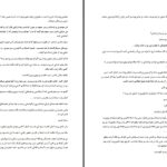 دانلود پی دی اف کتاب چشمه عشاق لیلا شریف PDF