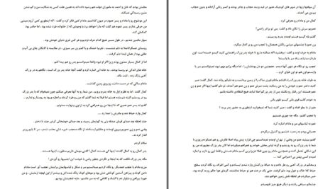 دانلود پی دی اف کتاب چشمه عشاق لیلا شریف PDF