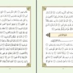 دانلود پی دی اف کتاب آموزش قرائت قرآن ۱ علی قاسمی PDF