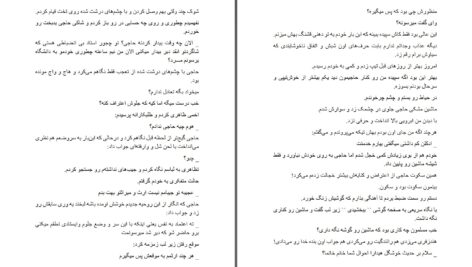 دانلود پی دی اف کتاب حاجی شیطون لیلا محمدی PDF