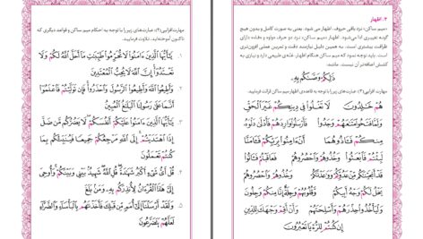 دانلود پی دی اف کتاب آموزش قرائت قرآن ۲ علی قاسمی محمدرضا شهیدی پور PDF
