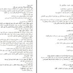 دانلود پی دی اف کتاب حرکت اول فصل اول سحر ه PDF