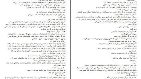 دانلود پی دی اف کتاب حرکت اول فصل اول سحر ه PDF