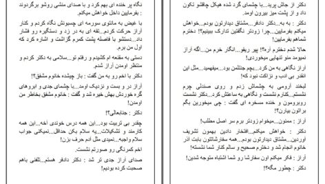 دانلود پی دی اف کتاب آندرومدا صبا عابدی PDF