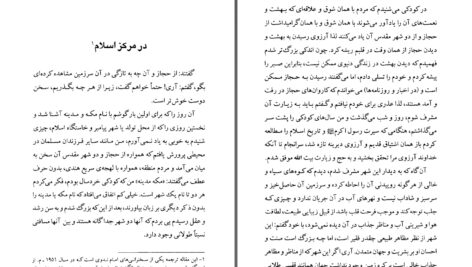 دانلود پی دی اف کتاب به سوی مدینه امام سید ابوالحسن علی حسنی ندوی PDF