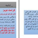 دانلود پی دی اف کتاب جهان بینی اسلامی معراج الدین نایل PDF