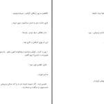 دانلود پی دی اف کتاب خوابگاه محدثه رجبی سیف آبادی PDF