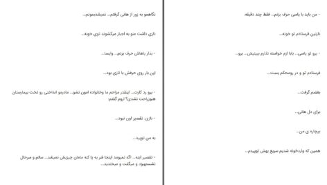 دانلود پی دی اف کتاب خوابگاه محدثه رجبی سیف آبادی PDF