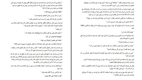 دانلود پی دی اف کتاب با من باش سوزان الیزابت فیلیپس PDF