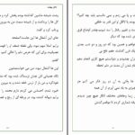 دانلود پی دی اف کتاب دالان بهشت نازی صفوی PDF