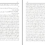 دانلود پی دی اف کتاب راه ایمان عبدالمجید زندانی PDF