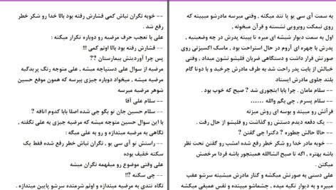 دانلود پی دی اف کتاب تاوان سکوت جلدم دوم راضیه روستا PDF