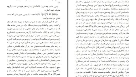 دانلود پی دی اف کتاب راه ایمان عبدالمجید زندانی PDF