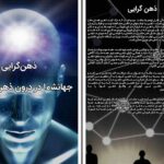 دانلود پی دی اف کتاب راهنمای سلامت انسان هری بی. جوزف PDF