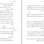 دانلود فایل پی دی اف کتاب تبریز مه آلود جلد 3 محمد سعید اردوبادی PDF