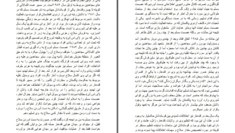 دانلود پی دی اف کتاب تلک خرس یا حقایق پشت پرده جهاد در افغانستان محمد یوسف مارک ادکین PDF
