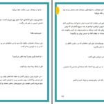 دانلود پی دی اف کتاب دختر شرور محدثه فارسی PDF