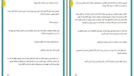 دانلود پی دی اف کتاب دختر شرور محدثه فارسی PDF