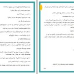 دانلود پی دی اف کتاب دختر مغرور و پسر شیطون نفیسه عبدالهی PDF