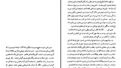 دانلود پی دی اف کتاب سبز پری پرویز دوائی PDF