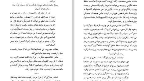 دانلود پی دی اف کتاب گیوتین PDF