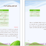 دانلود پی دی اف کتاب فرمولاسون کرم های طبیعی PDF