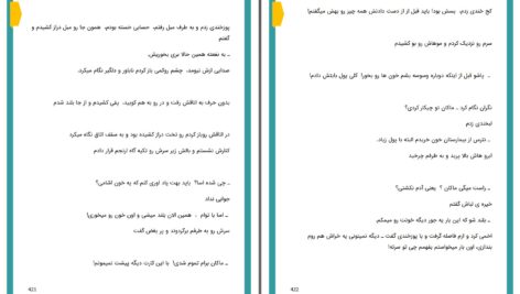 دانلود پی دی اف کتاب دختری با چشمان سرخ مریم.ا PDF