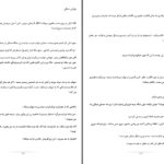 دانلود پی دی اف کتاب نوازش خیالی سار گل PDF