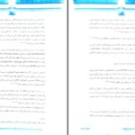 دانلود پی دی اف کتاب طب روانی کلینیکی پوهنوال دوکتور ایمل PDF