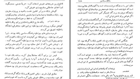 دانلود پی دی اف کتاب دو قرن سکوت دکتر عبدالحسین زرّین کوب PDF