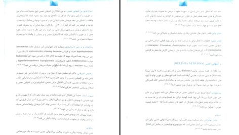 دانلود پی دی اف کتاب طب روانی کلینیکی پوهنوال دوکتور ایمل PDF