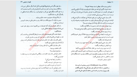 دانلود پی دی اف کتاب ماندانا 2 فهیمه رحیمی PDF