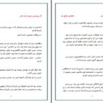 دانلود پی دی اف کتاب انقضای عشق تو آذر یوسفی زهرا زنده دلان PDF
