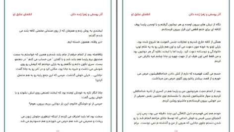 دانلود پی دی اف کتاب انقضای عشق تو آذر یوسفی زهرا زنده دلان PDF