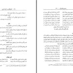 دانلود پی دی اف کتاب گلپایگان در آئینه تاریخ فیروز اشراقی PDF
