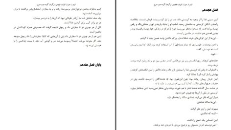 دانلود پی دی اف کتاب رویای یک آرزوی کوچک سوزان الیزابت فیلیپس PDF