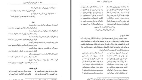 دانلود پی دی اف کتاب گلپایگان در آئینه تاریخ فیروز اشراقی PDF