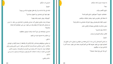 دانلود پی دی اف کتاب استاد مسیحی زهرا علیپور PDF