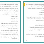 دانلود پی دی اف کتاب آوازه مریم السادات نیکنام PDF