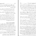 دانلود پی دی اف کتاب کند و کاوی در اوضاع جهان و انحطاط مسلمانان ابوالحسن علی حسنی ندوی PDF