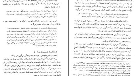 دانلود پی دی اف کتاب کند و کاوی در اوضاع جهان و انحطاط مسلمانان ابوالحسن علی حسنی ندوی PDF