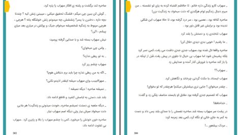 دانلود پی دی اف کتاب آوازه مریم السادات نیکنام PDF