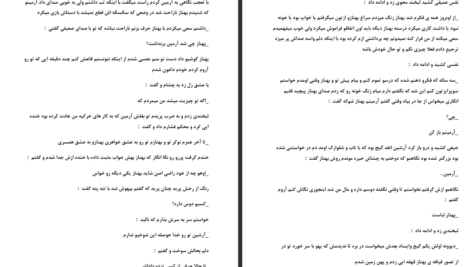 دانلود پی دی اف کتاب از فرار تا عشق زهرا PDF