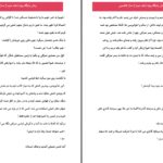 دانلود پی دی اف کتاب پایگاه ویژه جلد دوم سارا هاشمی PDF