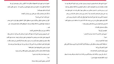دانلود پی دی اف کتاب پایگاه ویژه جلد دوم سارا هاشمی PDF