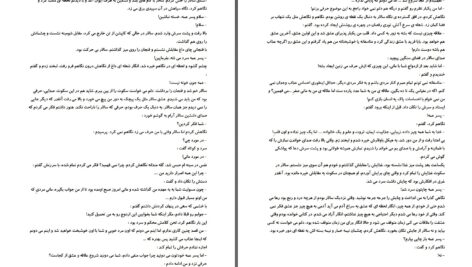 دانلود پی دی اف کتاب نازک ترین حریر نوازش ر. اکبری PDF