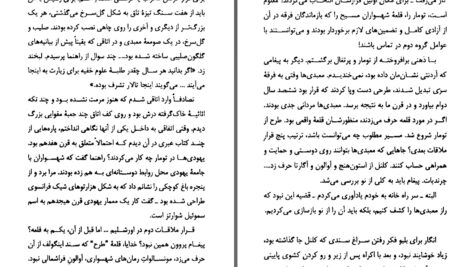 دانلود پی دی اف کتاب آونگ فوکو اومبرتو اکو PDF